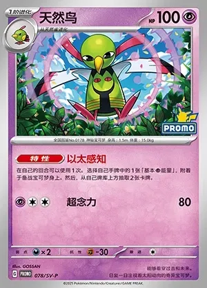 Xatu, Pokémon card SVPC 078 — Scarlet & Violet Promos set