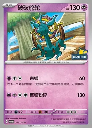 Dhelmise, Pokémon card SVPC 263 — Scarlet & Violet Promos set