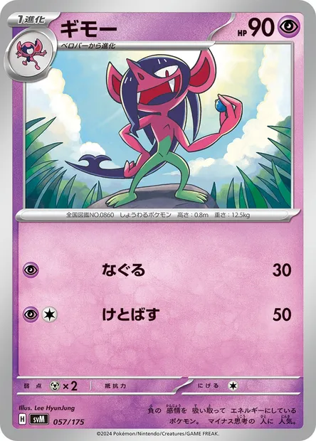 Fourbelin, carte Pokémon SVM 057 — extension Generations Start Decks