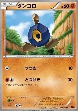 Roggenrola, Pokémon card BK 005t — Battle Strength Decks set