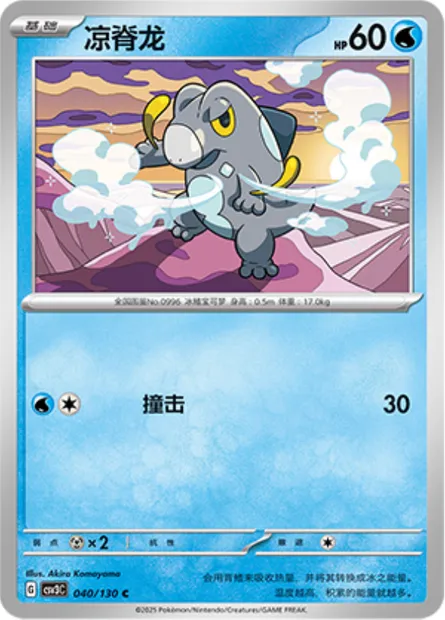 Frigodo, carte Pokémon CSV3C 040 — extension Fearless Terastal
