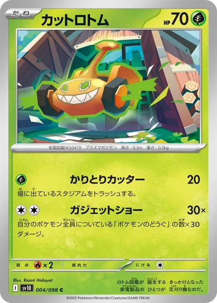 Mow Rotom, Pokémon card SV10 004 — Glory of Team Rocket set