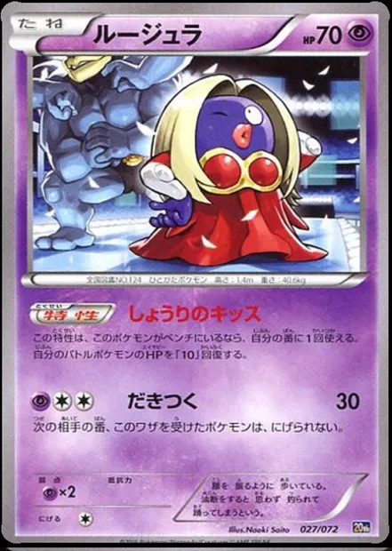 Lippoutou, carte Pokémon 20th 027 — extension Starter Pack