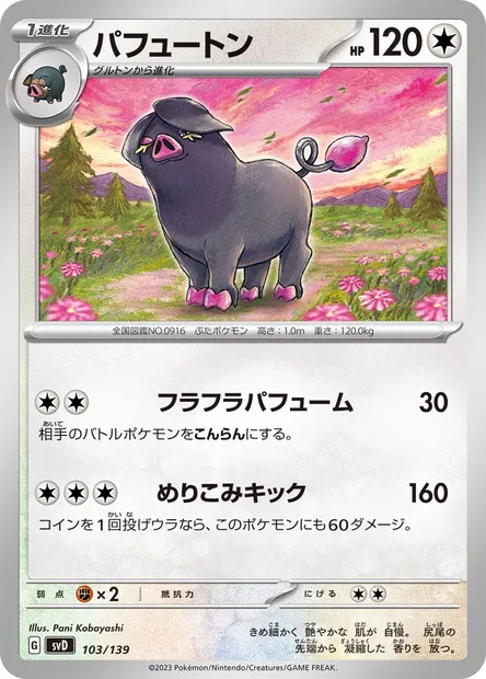 Fragroin, carte Pokémon SVD 103 — extension ex Start Decks