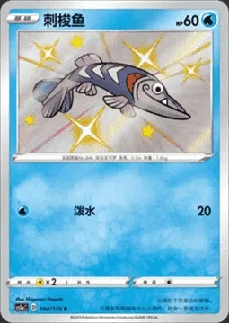 Embrochet, carte Pokémon CS1aC 144 — extension Dynamax Clash - Thunder