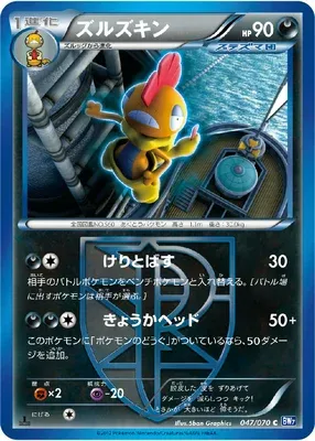 Baggaïd, carte Pokémon BW7 047 — extension Plasma Gale
