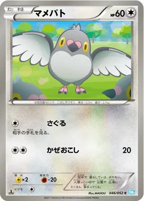 Pidove, Pokémon card BW3A 046 — Hail Blizzard set