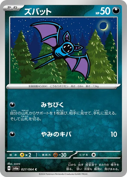 Nosferapti, carte Pokémon SV6a 027 — extension Night Wanderer