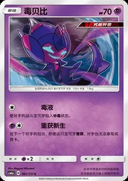 Vémini, carte Pokémon CSM1aC 061 — extension Storming Emergence - Radiant