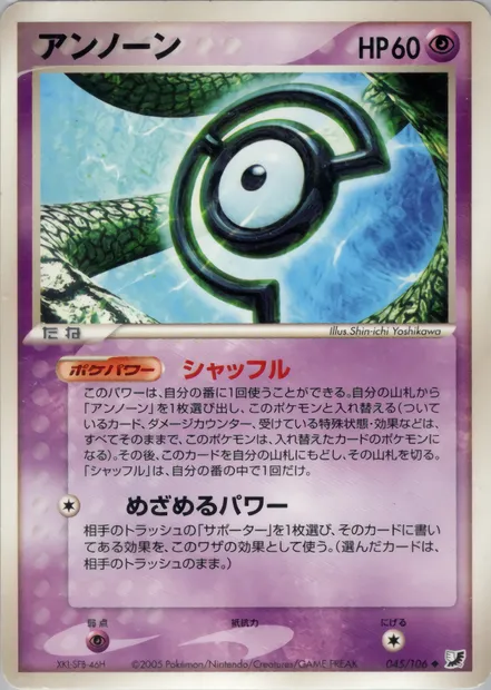 Unown, Pokémon card PCG4 045 — Golden Sky, Silvery Ocean set