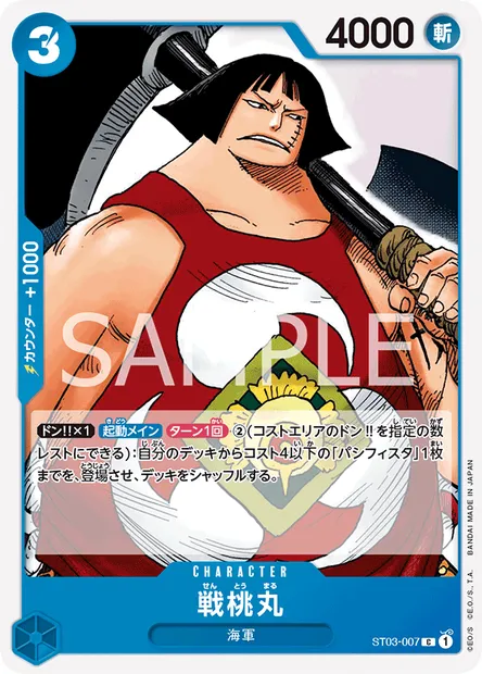 Sentomaru, One Piece card ST03-007 JAP — The Seven Warlords of the Sea set
