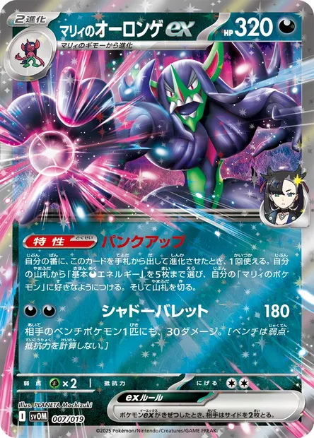 Marnie's Grimmsnarl ex, Pokémon card SVOM 007 — Starter Set ex Marnie's Morpeko & Grimmsnarl ex set