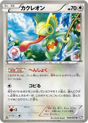 Kecleon, Pokémon card BW8 046 — Spiral Force set