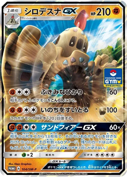 Palossand GX, Pokémon card SMP 104 — SM-P: Sun & Moon Promos set