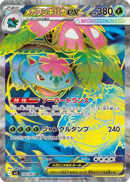 Méga-Florizarre-ex, carte Pokémon m1L 076 — extension Mega Brave