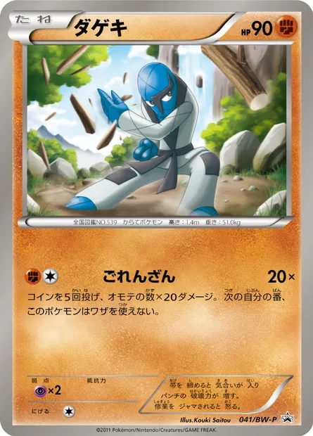 Sawk, Pokémon card BWP 041 — BW Promos set