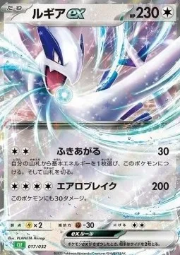 Lugia ex, Pokémon card CLF 017 — Pokémon Card Game Classic: Venusaur & Lugia ex Deck set