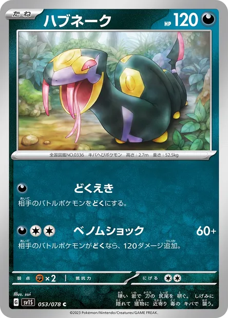 Séviper, carte Pokémon SV1S 053 — extension Scarlet ex