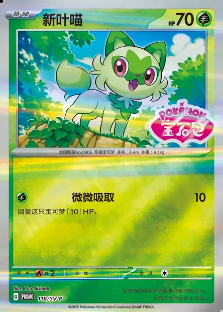 Sprigatito, Pokémon card SVPC 118 — Scarlet & Violet Promos set