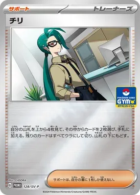 Rika, Pokémon card SV-P 128 — Scarlet & Violet Promos set