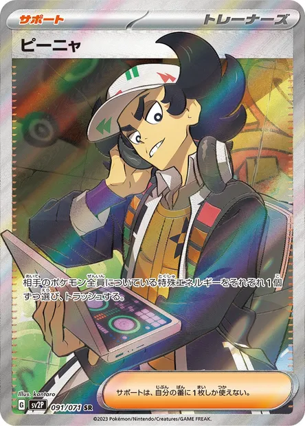Giacomo, Pokémon card SV2P 091 — Snow Hazard set