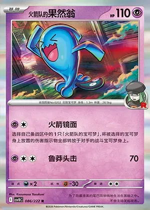 Qulbutoké de la Team Rocket, carte Pokémon CSV10C 086 — extension Chasing Glory