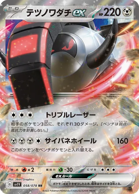 Roue-de-Fer-ex, carte Pokémon SV1V 058 — extension Violet ex