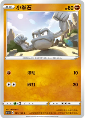 Geodude, Pokémon card CS4aC 075 — Nine Colors Gathering - Friends set