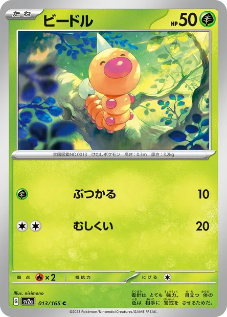 Weedle, Pokémon card SV2a 013 — Pokémon Card 151 set