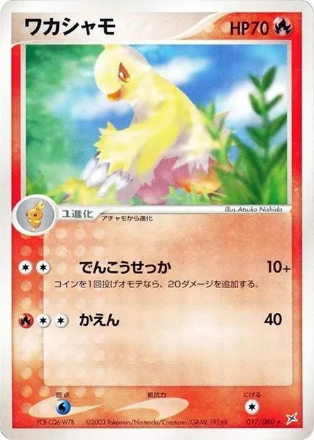 Combusken, Pokémon card ADV4 017 — Two Ambitions set