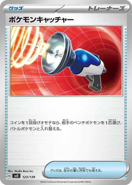Pokémon Catcher, Pokémon card SVD 123 — ex Start Decks set