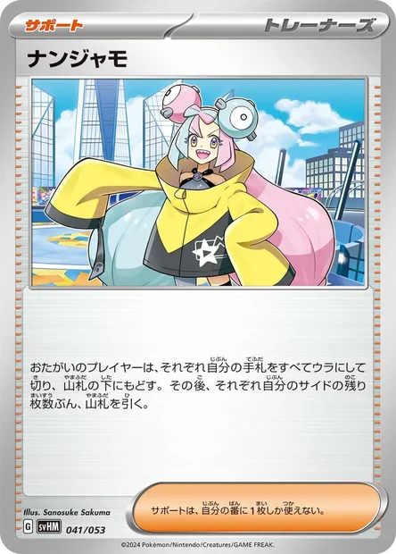 Iono, Pokémon card SVHM 041 — Starter Deck & Build Set Future Miraidon ex set