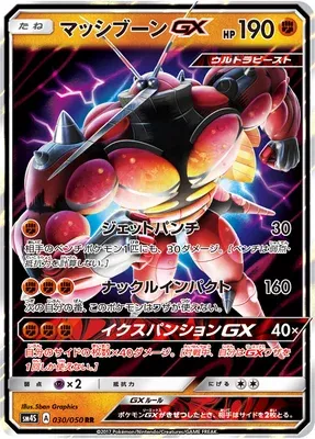Buzzwole-GX, Pokémon card SM4S 030 — Awakening Hero set