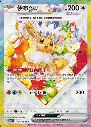Évoli-ex, carte Pokémon CSV9.5C 246 — extension Terastal Gathering