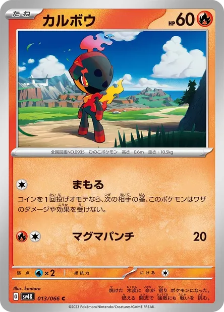 Charcadet, Pokémon card SV4K 013 — Ancient Roar set