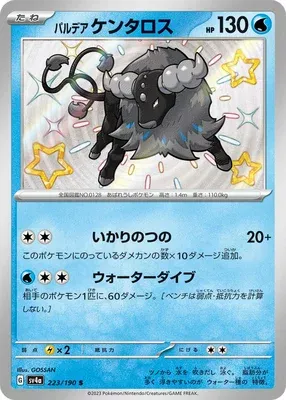 Paldean Tauros, Pokémon card SV4a 223 — Shiny Treasure ex set