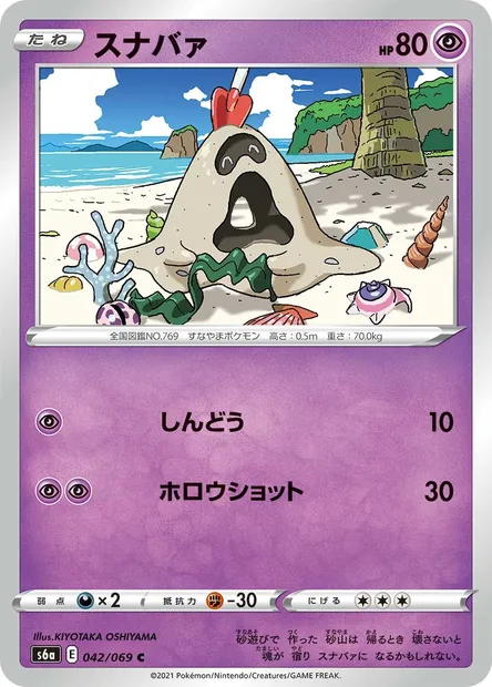 Sandygast, Pokémon card S6a 042 — Eevee Heroes set
