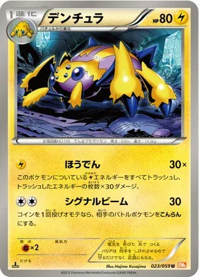 Galvantula, Pokémon card BW6B 023 — Cold Flare set