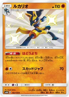 Lucario, Pokémon card SM8b 182 — GX Ultra Shiny set