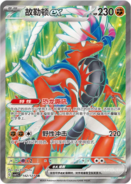 Koraidon-ex, carte Pokémon CSV1C 142 — extension Eternal Birth