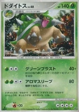 Torterra Lv.48, Pokémon card GIRATINA-DPT 003 — Giratina DPt Half Deck set