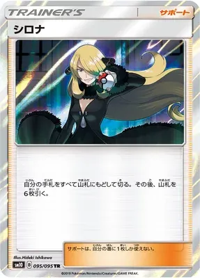Cynthia, carte Pokémon SM10 095 — extension Double Blaze