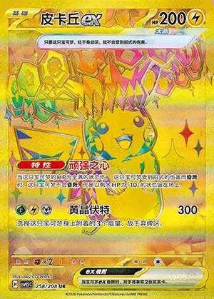 Pikachu-ex, carte Pokémon CSV9.5C 258 — extension Terastal Gathering