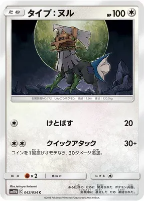 Type: Null, Pokémon card SM10b 042 — Sky Legend set
