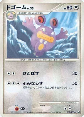 Loudred, Pokémon card Pt3 075 — Beat of the Frontier set