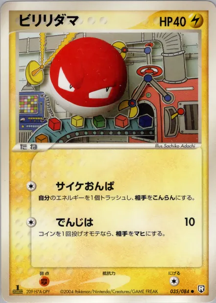 Voltorb, Pokémon card PCG3 035 — Rocket Gang Strikes Back set