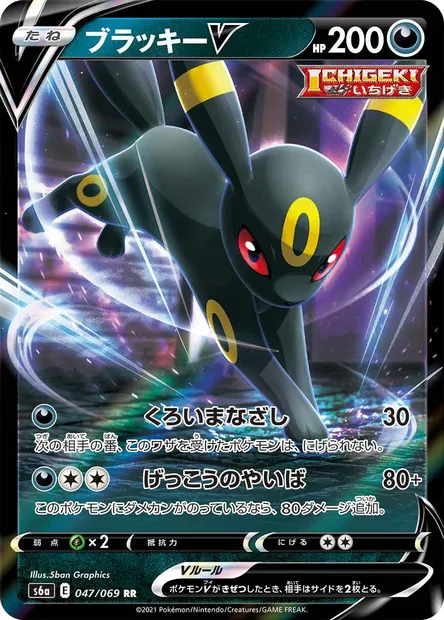 Umbreon V, Pokémon card S6a 047 — Eevee Heroes set