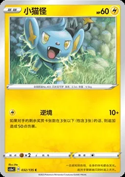 Lixy, carte Pokémon CS1aC 032 — extension Dynamax Clash - Thunder