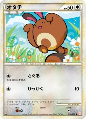 Sentret, Pokémon card L1A 056 — HeartGold Collection set