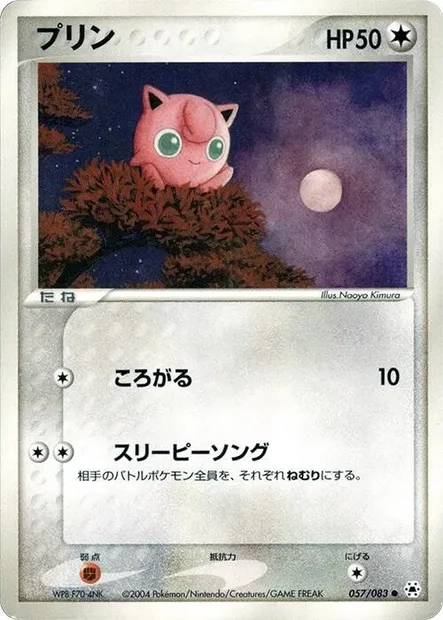 Jigglypuff, Pokémon card ADV5 057 — The Broken Seal set